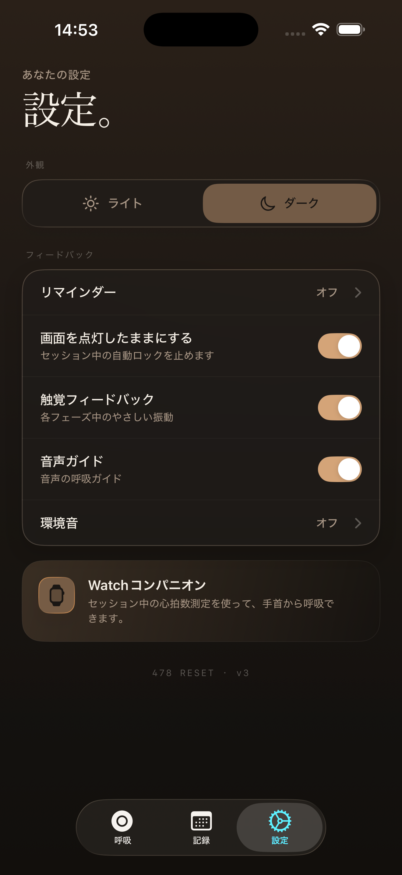 リマインダー音声ガイド触覚フィードバック環境音Apple Watchに対応した 4-7-8 呼吸アプリ設定