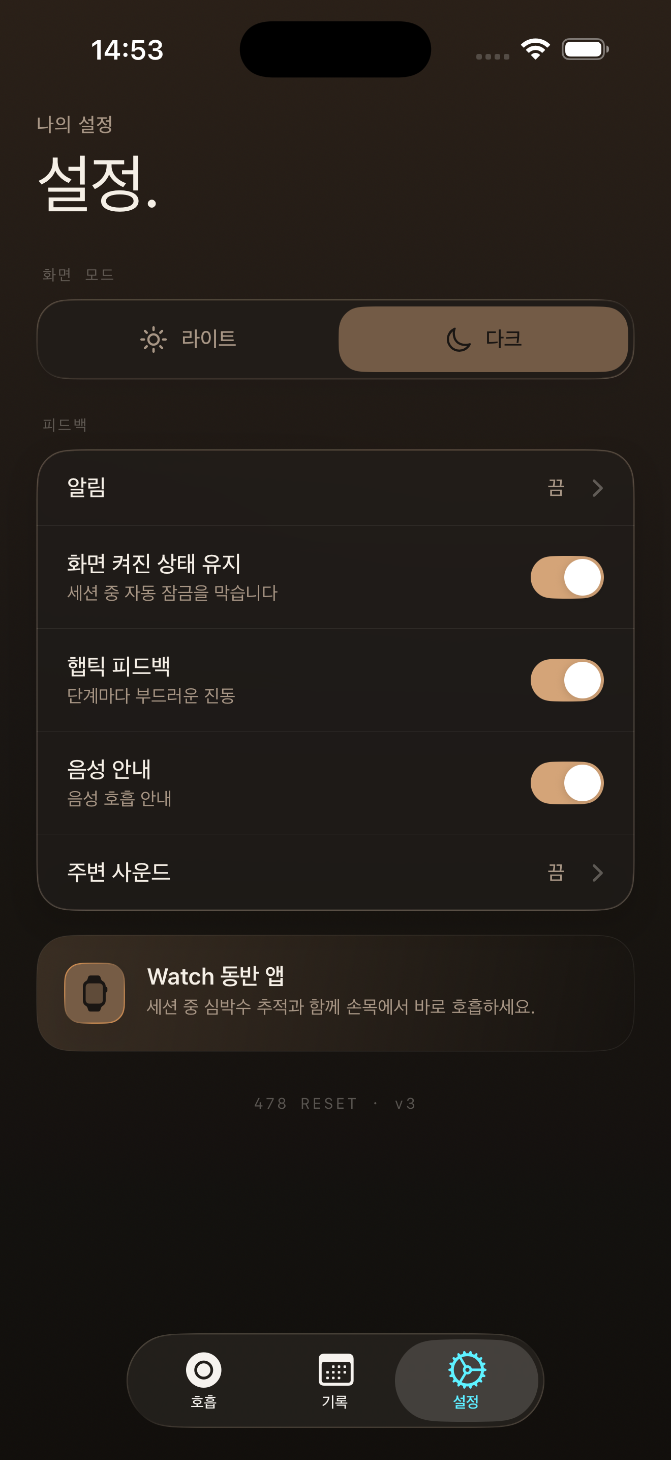 알림 음성 안내 햅틱 자연 소리 Apple Watch를 지원하는 4-7-8 호흡 앱 설정