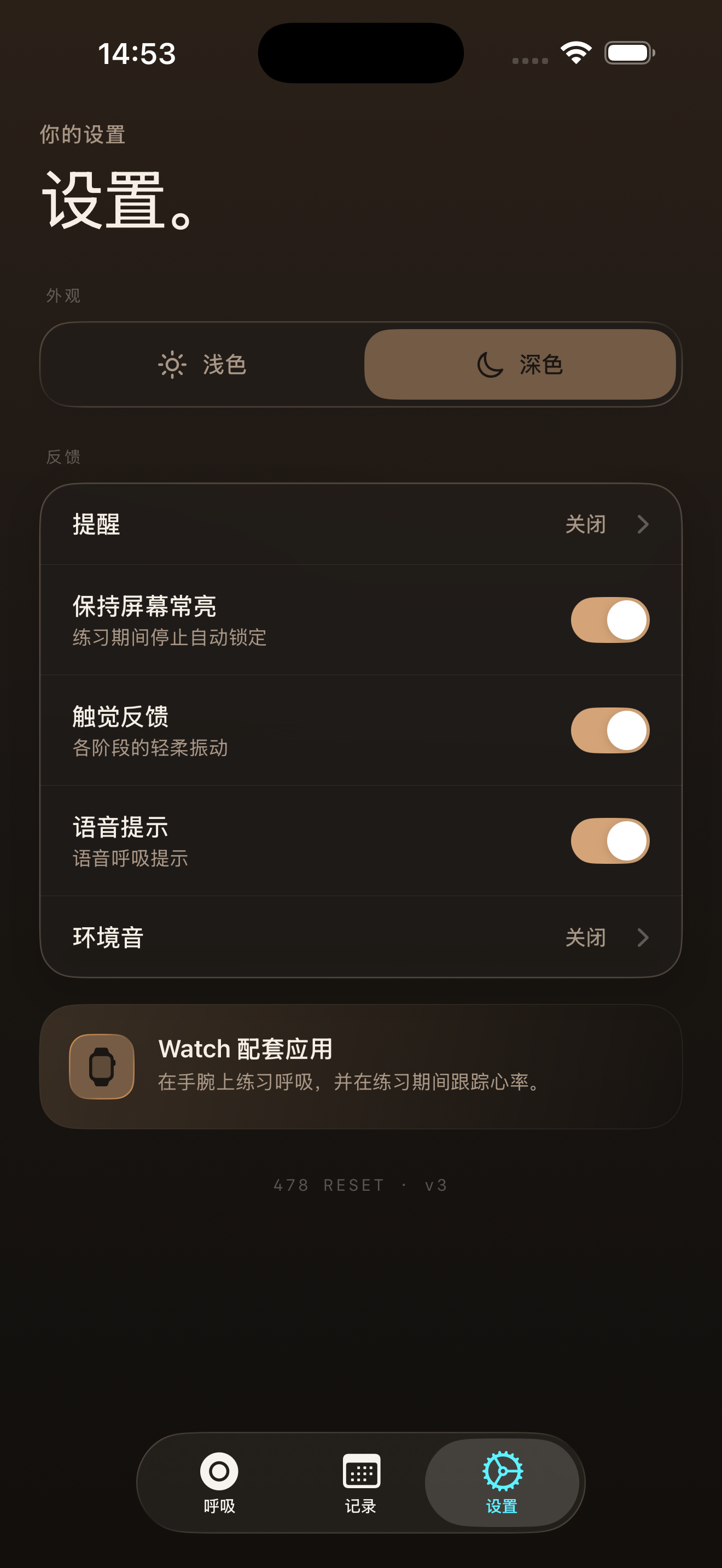 包含提醒语音提示触感反馈环境音和 Apple Watch 支持的 4-7-8 呼吸 App 设置